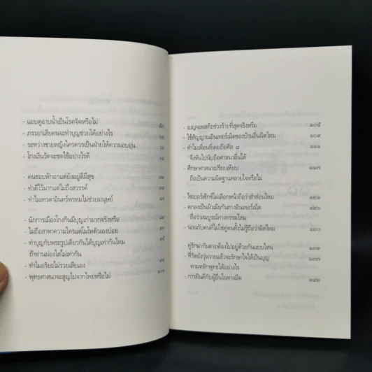 เตรียมเสบียงไว้เลี้ยงตัว 11 - ดังตฤณ รูปที่ 10
