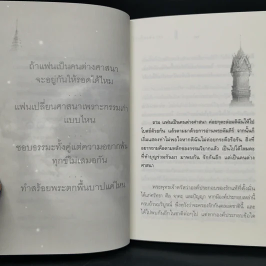 เตรียมเสบียงไว้เลี้ยงตัว 11 - ดังตฤณ รูปที่ 12