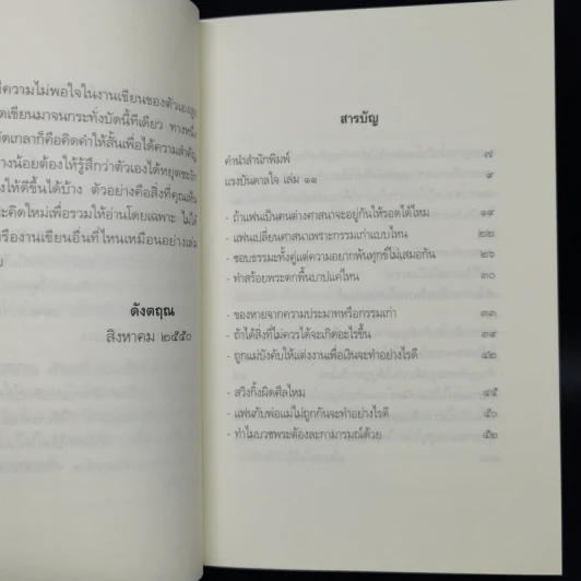 เตรียมเสบียงไว้เลี้ยงตัว 11 - ดังตฤณ รูปที่ 9