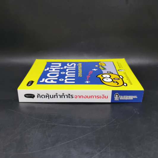 คัดหุ้นทำกำไรจากงบการเงิน - TachSchool รูปที่ 3