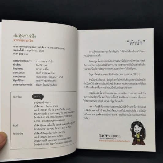 คัดหุ้นทำกำไรจากงบการเงิน - TachSchool รูปที่ 8