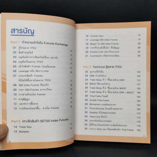 คู่มือเทรด Futures ในตลาด Tfex - พัชราภรณ์ เคนชมภู, ปุณยวีร์ จันทรขจร รูปที่ 9