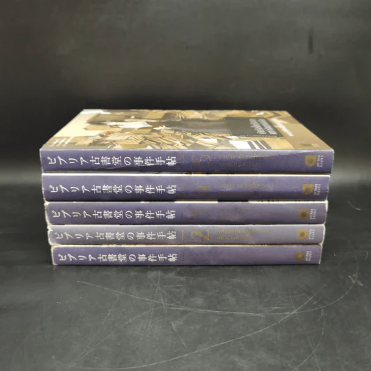 บิเบลีย บันทึกไขปริศนาแห่งร้านหนังสือ เล่ม 1-5 รูปที่ 2