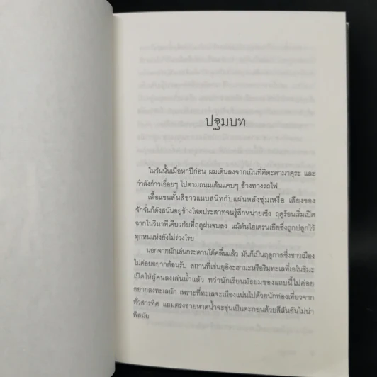 บิเบลีย บันทึกไขปริศนาแห่งร้านหนังสือ เล่ม 1-5 รูปที่ 8