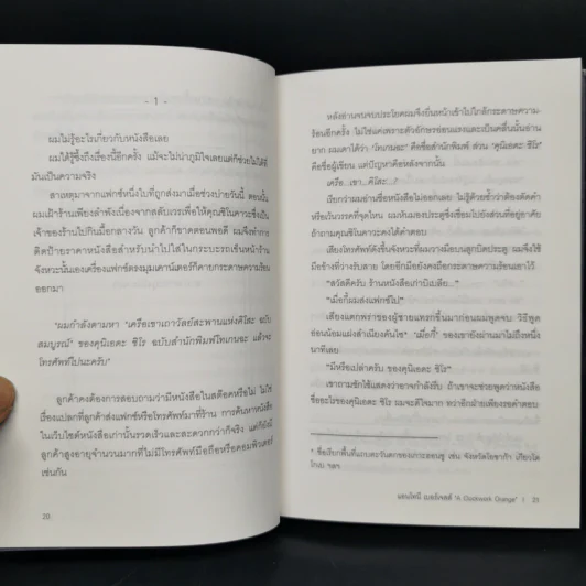 บิเบลีย บันทึกไขปริศนาแห่งร้านหนังสือ เล่ม 1-5 รูปที่ 10