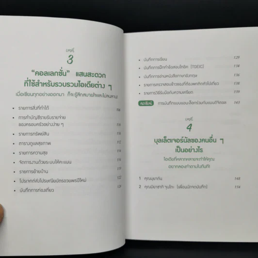 จัดระบบความคิด จัดระเบียบชีวิต ด้วย "บุลเล็ตเจอร์นัล" - Marie รูปที่ 10