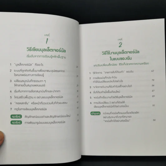 จัดระบบความคิด จัดระเบียบชีวิต ด้วย "บุลเล็ตเจอร์นัล" - Marie รูปที่ 9