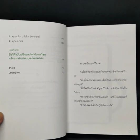 จัดระบบความคิด จัดระเบียบชีวิต ด้วย "บุลเล็ตเจอร์นัล" - Marie รูปที่ 11