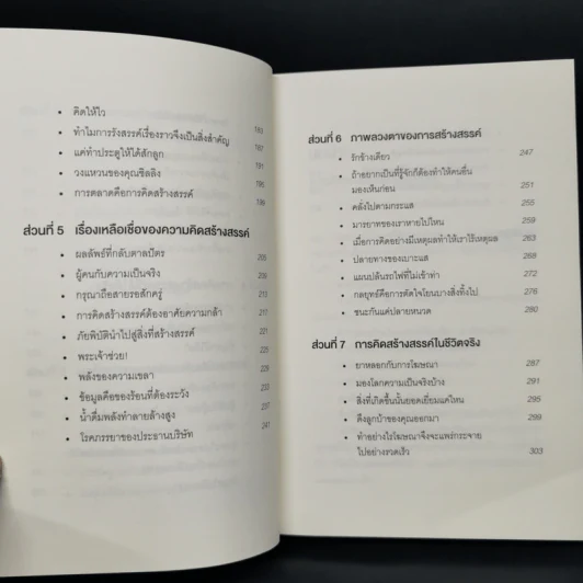 ภาวะสมองบอด (พร้อมวิธีรักษา) CREATIVE BLINDNESS - Dave Trott (เดฟ ทรอตต์) รูปที่ 10