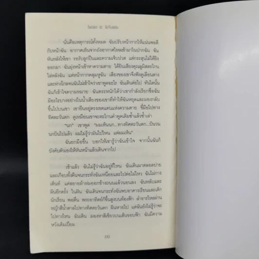 สูญมนุษย์วันสิ้นโลก (Z for Zachariah) - โรเบิร์ต ซี. โอ'ไบรอัน รูปที่ 10