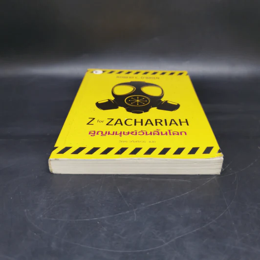 สูญมนุษย์วันสิ้นโลก (Z for Zachariah) - โรเบิร์ต ซี. โอ'ไบรอัน รูปที่ 4