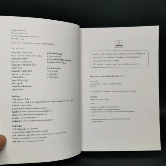 แด่ผู้แหลกสลาย REASONS TO STAY ALIVE - แมตต์ เฮก (Matt Haig) รูปที่ 8