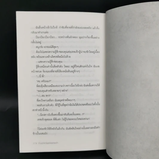 ปาฏิหาริย์ร้านอาหารเทพเจ้า - นากามุระ ซัตสึกิ รูปที่ 11