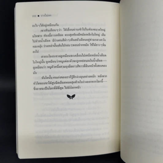 วางไม่ลง - โรอัลด์ ดาห์ล รูปที่ 11