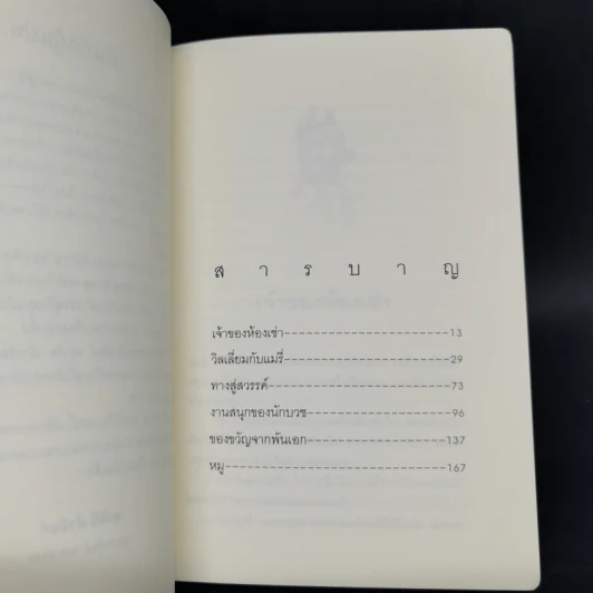 วางไม่ลง - โรอัลด์ ดาห์ล รูปที่ 9