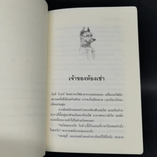 วางไม่ลง - โรอัลด์ ดาห์ล รูปที่ 10