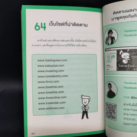 คู่มือเทรด Forex - พัชราภรณ์ เคนชมภู, ปุณยวีร์ จันทรขจร รูปที่ 13