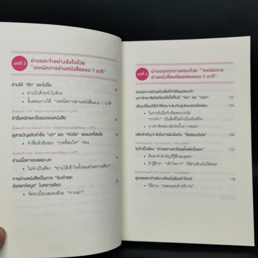 เทคนิคจำแบบกาวตราช้าง ติดสนิทไม่มีวันลืมใน 1 นาที - อุสึเดะ มะซะมิ รูปที่ 10