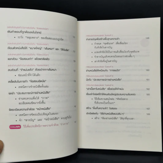 เทคนิคจำแบบกาวตราช้าง ติดสนิทไม่มีวันลืมใน 1 นาที - อุสึเดะ มะซะมิ รูปที่ 11