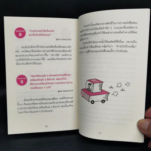 เทคนิคจำแบบกาวตราช้าง ติดสนิทไม่มีวันลืมใน 1 นาที - อุสึเดะ มะซะมิ รูปที่ 15