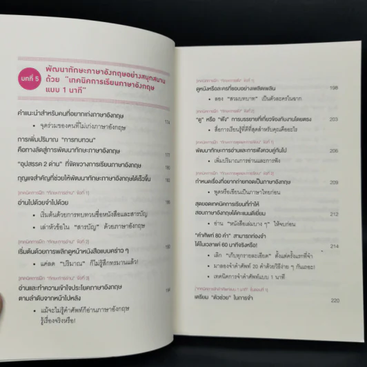 เทคนิคจำแบบกาวตราช้าง ติดสนิทไม่มีวันลืมใน 1 นาที - อุสึเดะ มะซะมิ รูปที่ 12