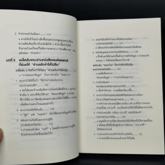 เทคนิคอ่านให้ไม่ลืมที่จิตแพทย์อยากบอกคุณ - คะบะซะวะ ชิอง รูปที่ 10