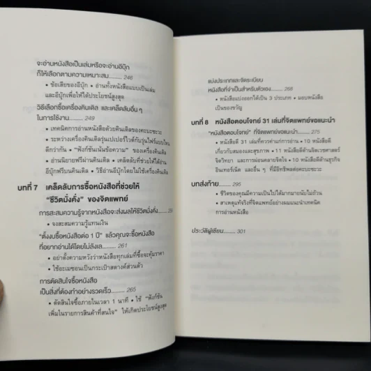 เทคนิคอ่านให้ไม่ลืมที่จิตแพทย์อยากบอกคุณ - คะบะซะวะ ชิอง รูปที่ 13