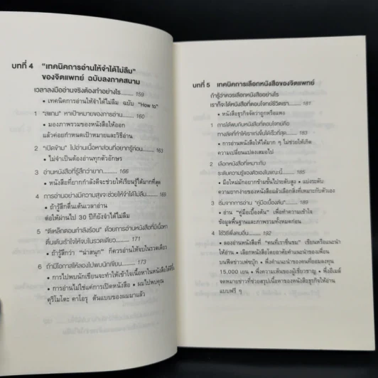 เทคนิคอ่านให้ไม่ลืมที่จิตแพทย์อยากบอกคุณ - คะบะซะวะ ชิอง รูปที่ 11