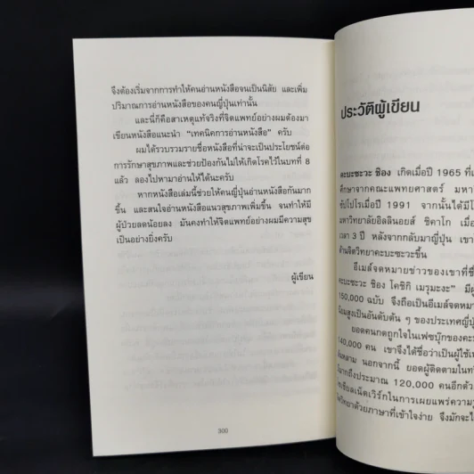 เทคนิคอ่านให้ไม่ลืมที่จิตแพทย์อยากบอกคุณ - คะบะซะวะ ชิอง รูปที่ 16