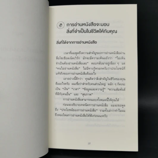 เทคนิคอ่านให้ไม่ลืมที่จิตแพทย์อยากบอกคุณ - คะบะซะวะ ชิอง รูปที่ 14