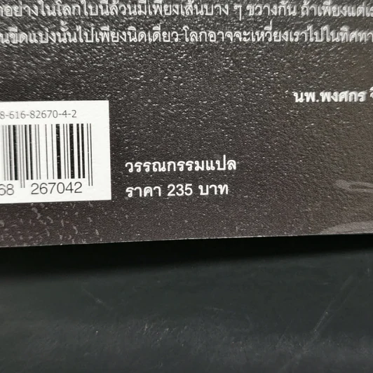 วิปลาส รวมเรื่องสั้นขวัญผวาจากญี่ปุ่น - ซาคางุจิ อังโกะ, มุรายามะ ไคตะและคนอื่นๆ รูปที่ 12