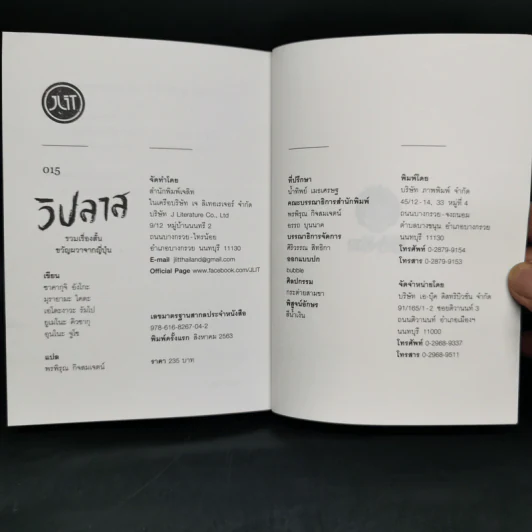 วิปลาส รวมเรื่องสั้นขวัญผวาจากญี่ปุ่น - ซาคางุจิ อังโกะ, มุรายามะ ไคตะและคนอื่นๆ รูปที่ 11