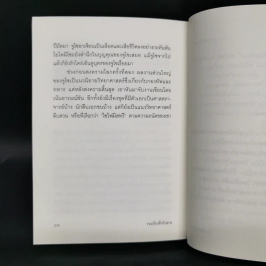 วิปลาส รวมเรื่องสั้นขวัญผวาจากญี่ปุ่น - ซาคางุจิ อังโกะ, มุรายามะ ไคตะและคนอื่นๆ รูปที่ 10