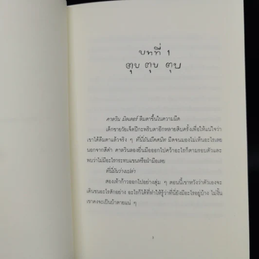 เมื่อความตายทำให้เราพบกัน - Rtima1123 รูปที่ 8