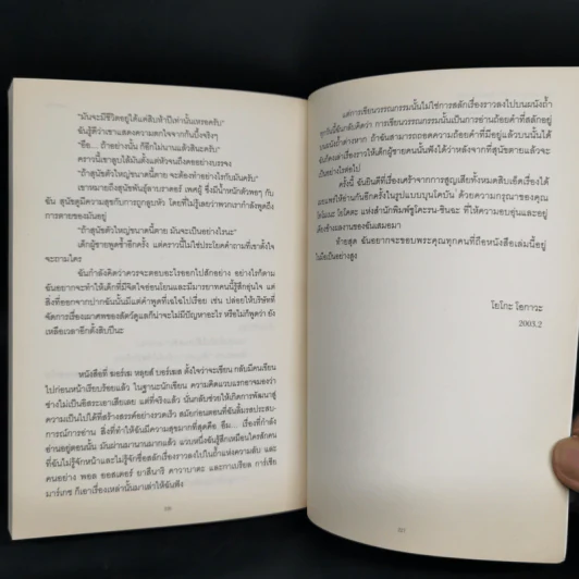 Revenge : Eleven Dark Tales เรือนร่างเงียบเชียบ การบอกลาเย็นเยียบน่าขยะแขยง - Yoko Ogawa (โยโกะ โอกาวะ) รูปที่ 10