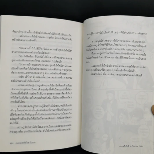 นิยายวาย การตายในวันที่ 28 กันยายน - วัรร์เวลฬา รูปที่ 10