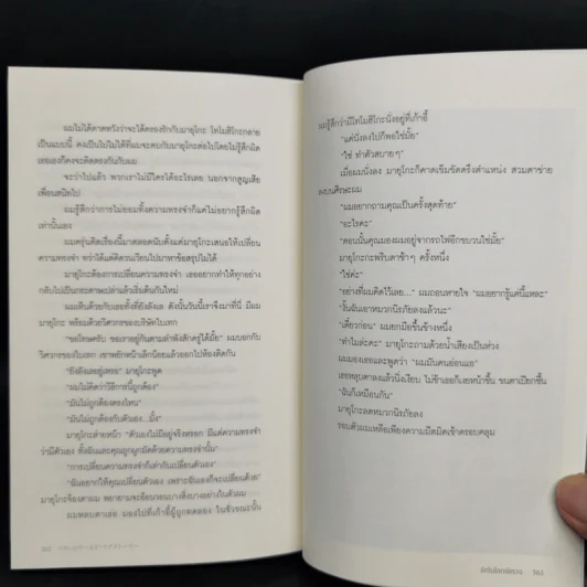 รักในโลกพิศวง - ฮิงาชิโนะ เคโงะ รูปที่ 12