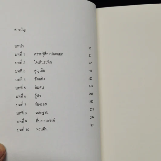 รักในโลกพิศวง - ฮิงาชิโนะ เคโงะ รูปที่ 9