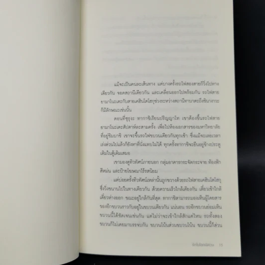 รักในโลกพิศวง - ฮิงาชิโนะ เคโงะ รูปที่ 10