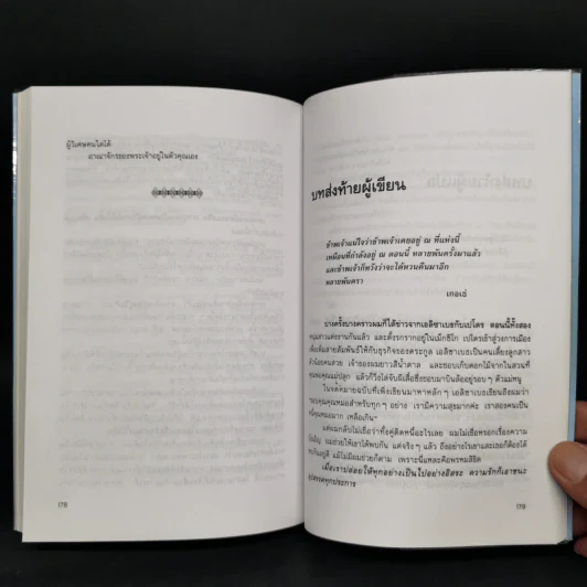 ONLY LOVE IS REAL เราจะข้ามเวลามาพบกัน - Brian L. Weiss, M.D. รูปที่ 12