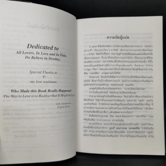 ONLY LOVE IS REAL เราจะข้ามเวลามาพบกัน - Brian L. Weiss, M.D. รูปที่ 9
