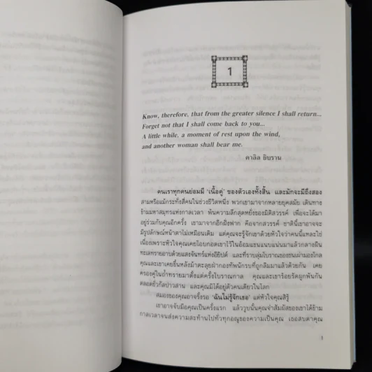 ONLY LOVE IS REAL เราจะข้ามเวลามาพบกัน - Brian L. Weiss, M.D. รูปที่ 11