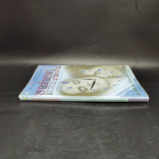 ONLY LOVE IS REAL เราจะข้ามเวลามาพบกัน - Brian L. Weiss, M.D. รูปที่ 3