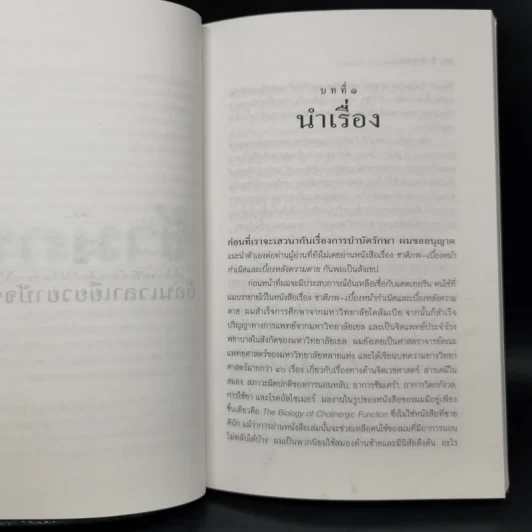 ข้ามภพ ย้อนเวลาเยียวยาปัจจุบัน - ดร.ไบรอัน แอล. ไวส์ รูปที่ 10