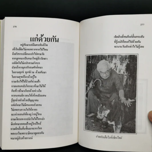 เรื่องของคนรักหมา - คึกฤทธิ์ ปราโมช รูปที่ 11