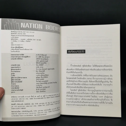 คู่มือนักเขียน - บงกช รูปที่ 8