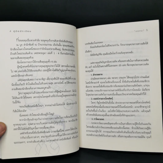 คู่มือนักเขียน - บงกช รูปที่ 12