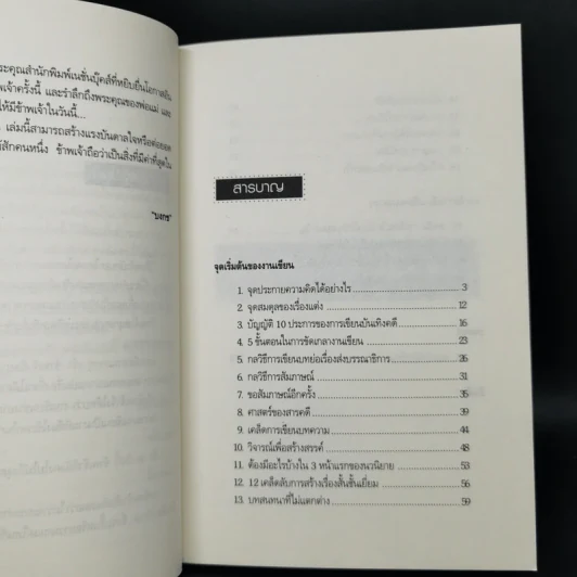 คู่มือนักเขียน - บงกช รูปที่ 10