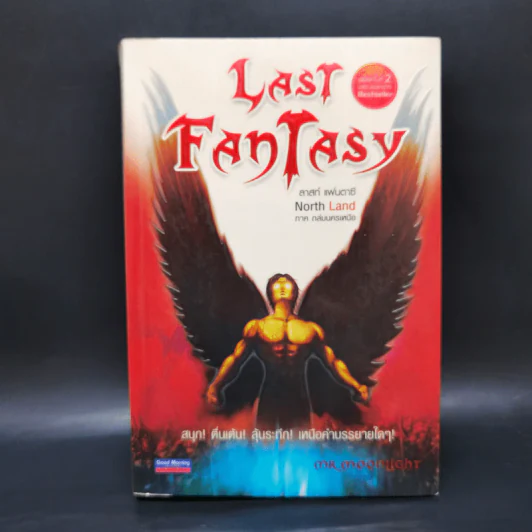 Last Fantasy 7 เล่มจบ - แสงจันทร์ รูปที่ 19