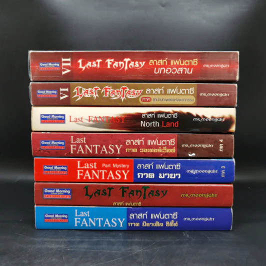 Last Fantasy 7 เล่มจบ - แสงจันทร์ รูปที่ 2
